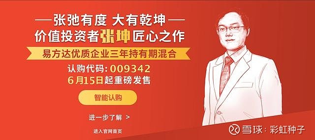 基金雷達第005期易方達基金張坤的爆款新基金今日發售