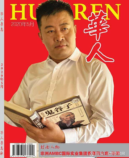 孙鹏竟然毫无悔改,又假借数字货币名义创办中非矿业ambc项目卷土重来