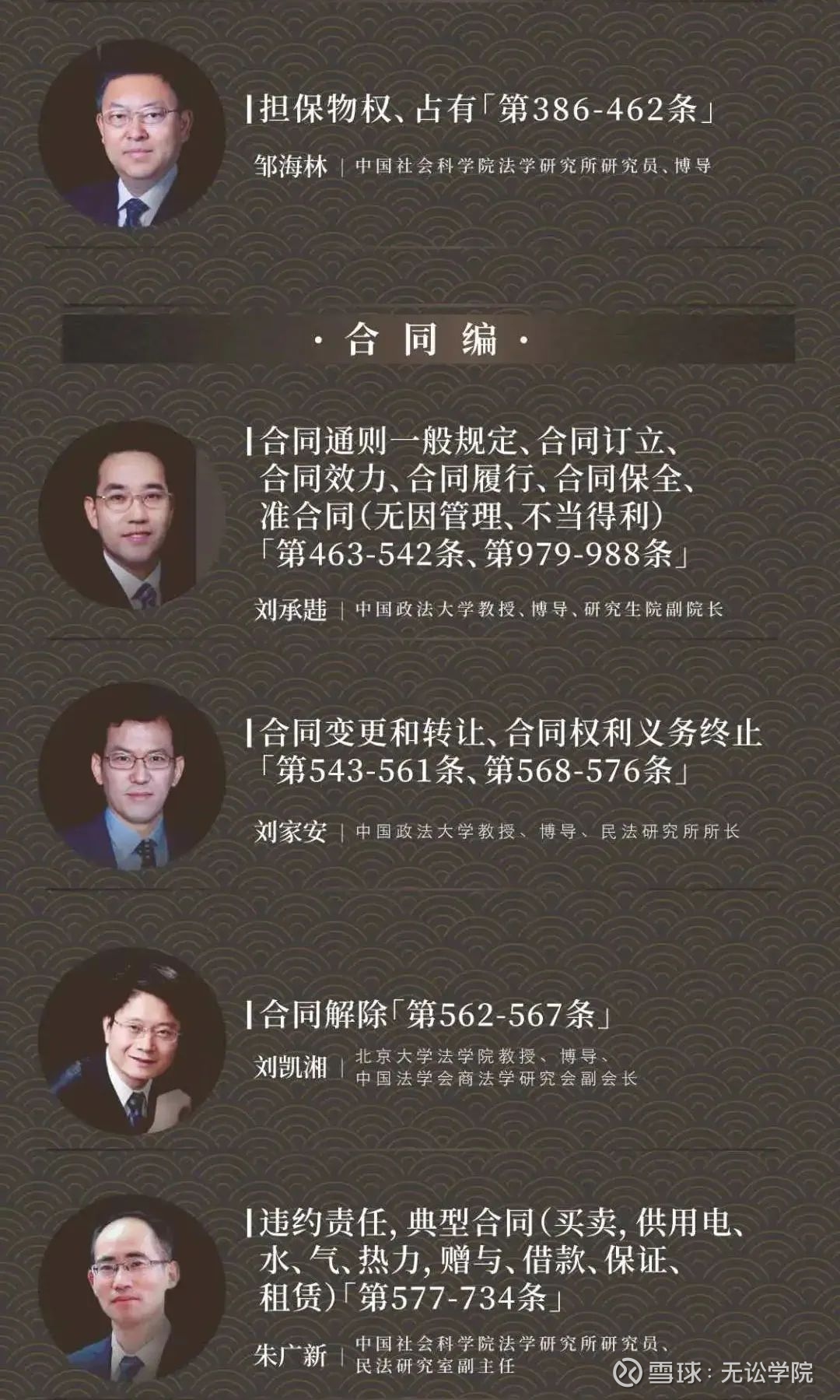 民法典逐条精解 合同解除制度中的这些疑难点问题 刘凯湘老师带你逐条精解 民法典 已于年5月28日在十三届全国人大三次会议表决通过 民法 典是新中国第一部以法典命名的法律 开创了我国法典