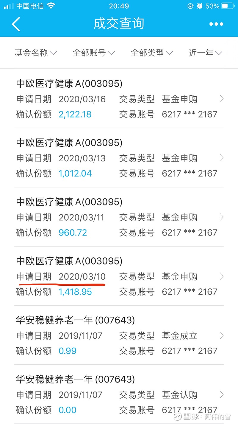 我也考虑到他们的担心，就没把钱转出来，于是就在手机银行app内买了2万基金。图一：2020.3.10