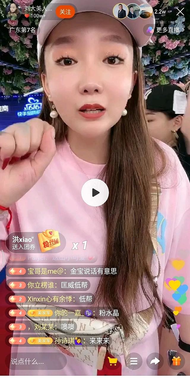 专访刘大美人从娱乐到电商主播时代浪潮下的选择