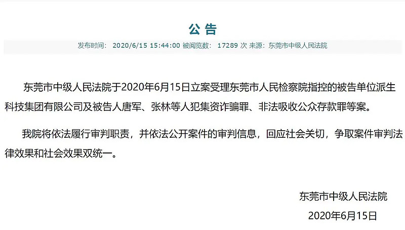 团贷网案最新进展法院立案受理唐军系被告警方累计追缴冻结57亿元