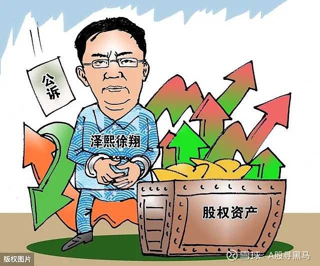 "私募一哥"徐翔是如何从3万炒到250亿的?一文说通他的炒股秘籍