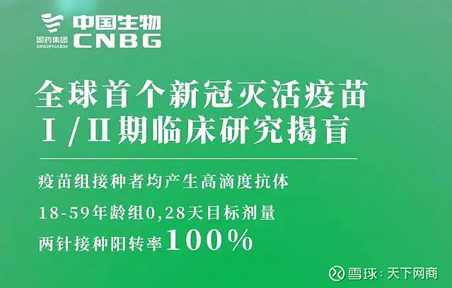 科興生物發佈公告稱,由旗下科興中維研製的新冠病毒滅活疫苗