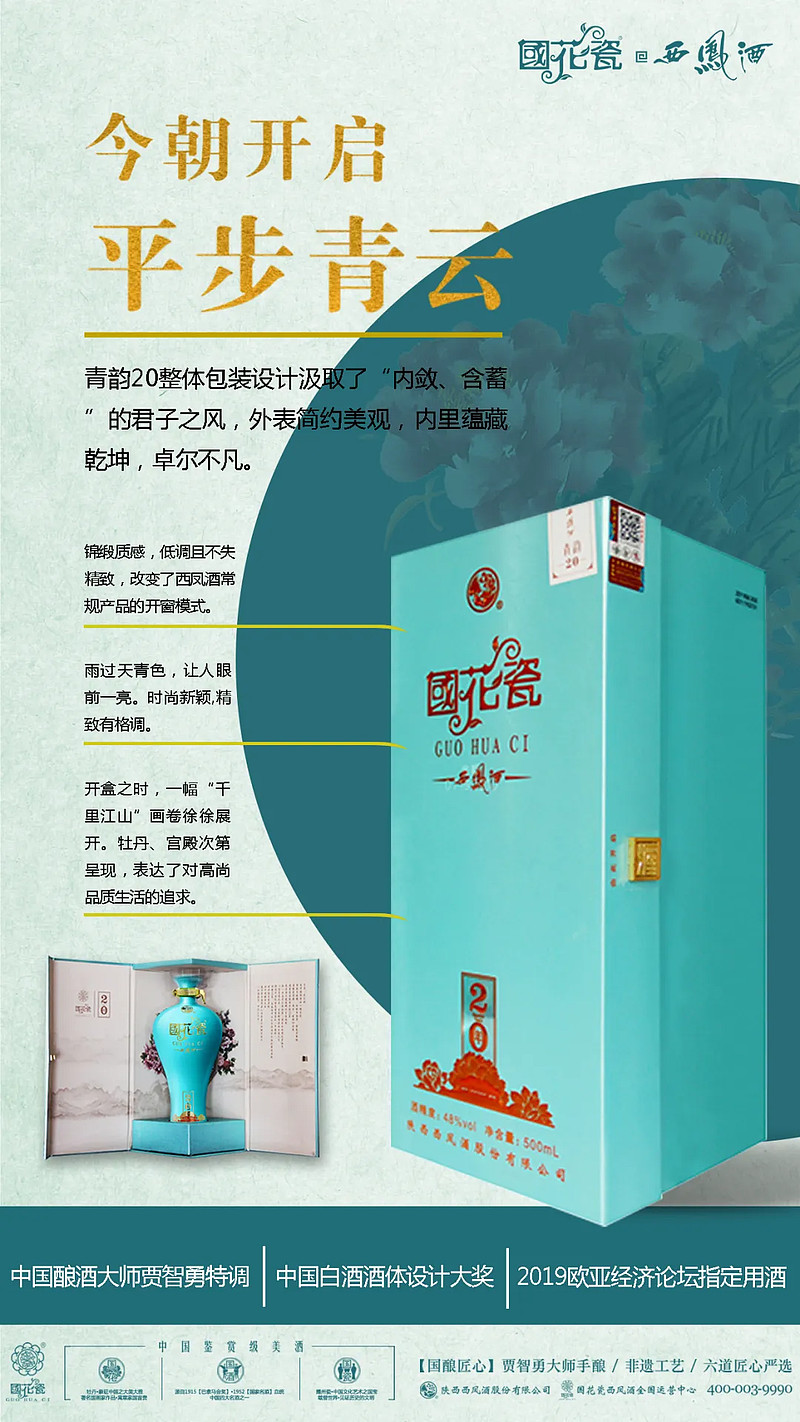 国花瓷青韵20西凤酒获国家知识产权局外观设计专利