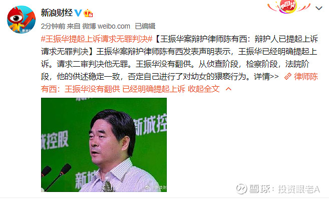 王振华提起上诉,请求无罪判决.