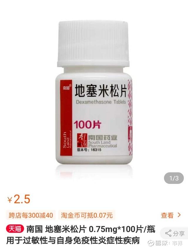 以地塞米松为关键词的相关批文已有约600条,包括注射用地塞米松磷酸钠