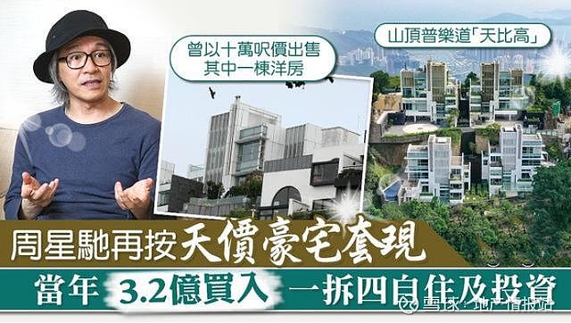 据港媒爆料,近日周星驰将自己位于香港半山区的超级豪宅"天比高"(下