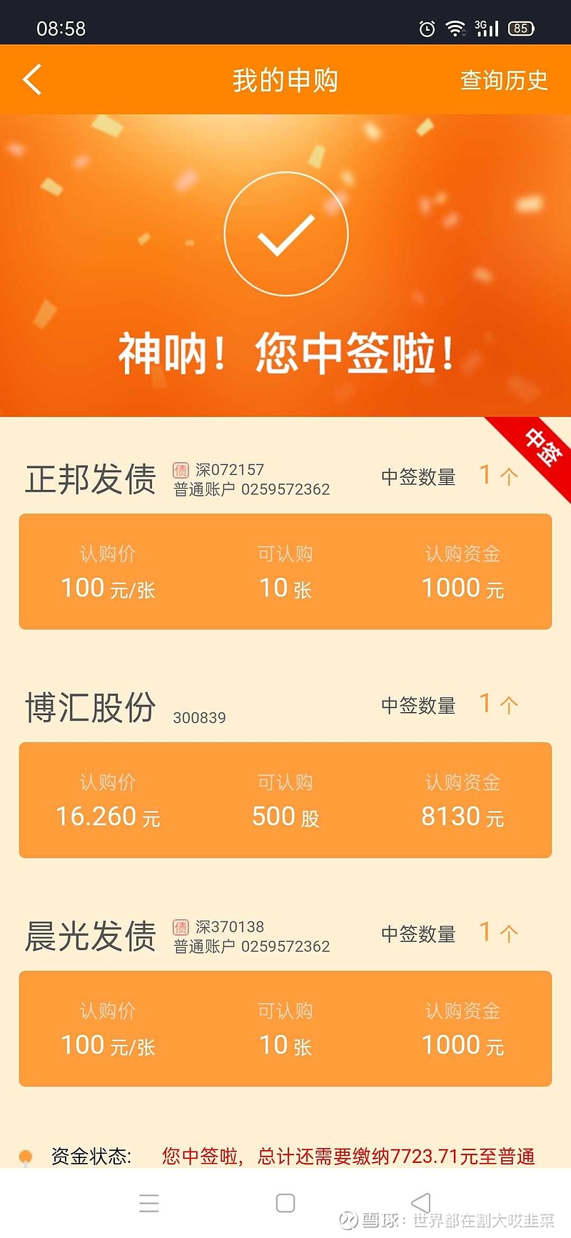 $博汇股份(sz300839)$ 大清早的高兴事 - 雪球