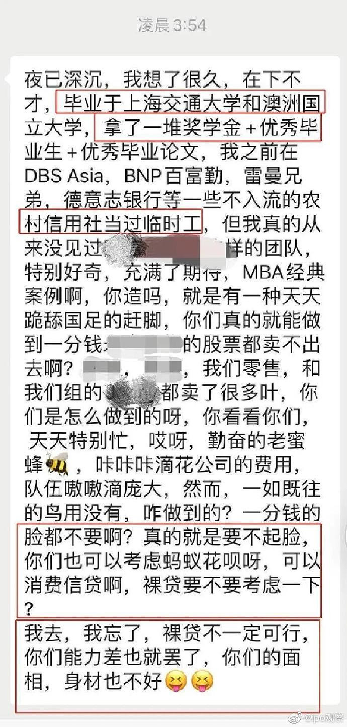 疑似国信香港投行MD深夜辱骂女下属因IPO承销受阻】6月17日，根据爆料内容，大概意思是这样的，某中资券商香港投行部...