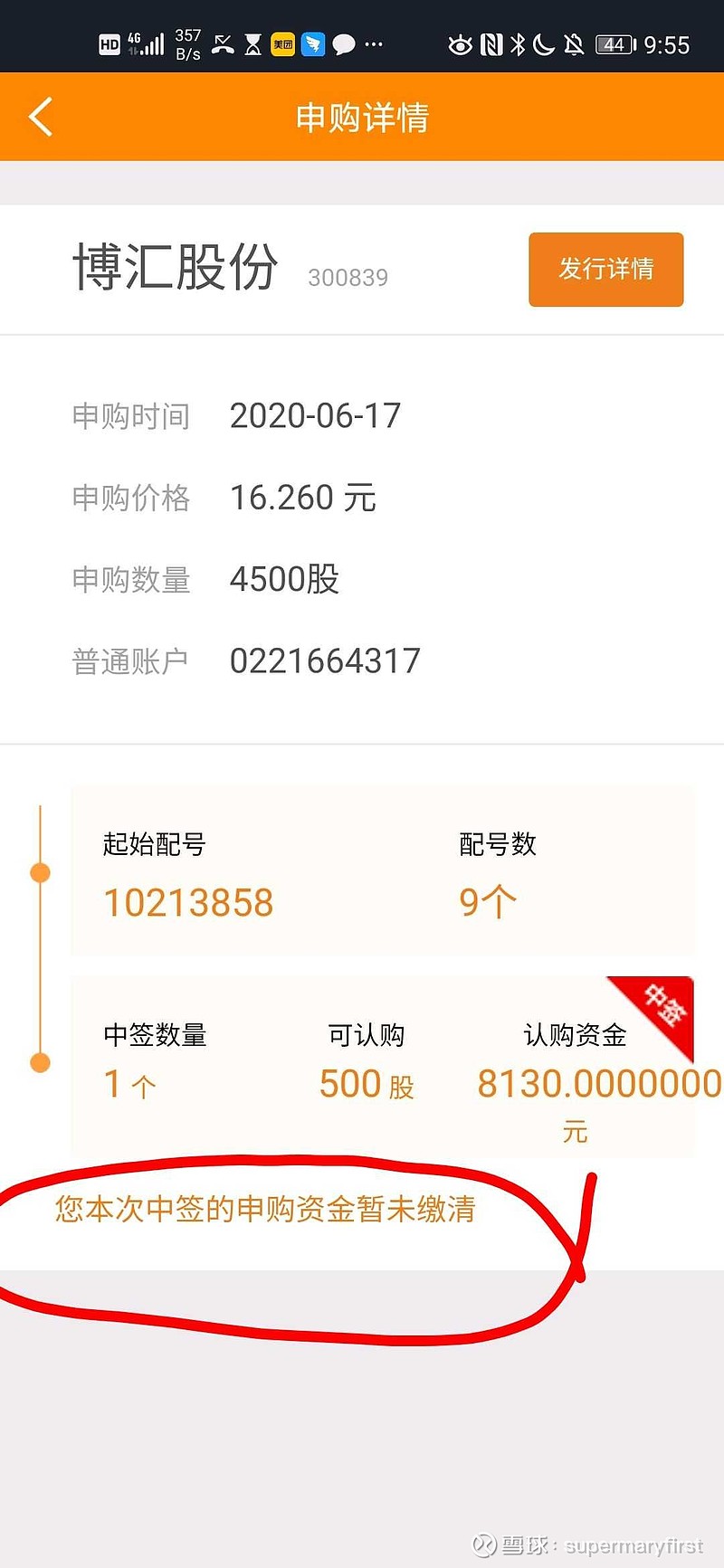 还有,这支股票何时上市?