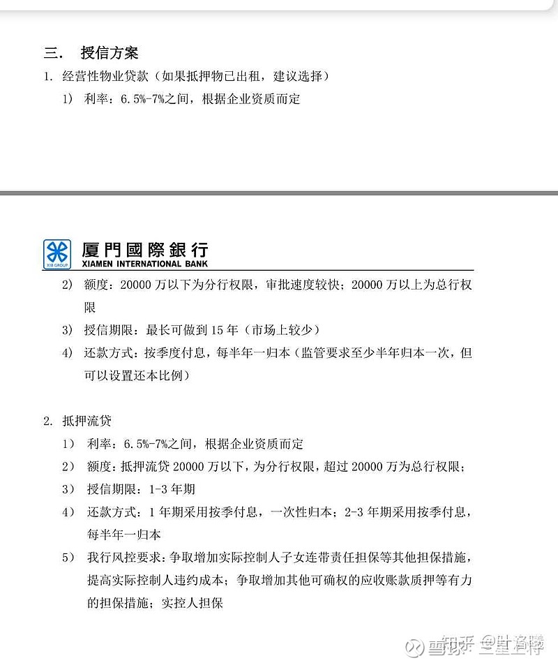 银行房产抵押和银行信用贷款，哪个更好，利弊点在哪里