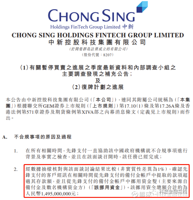 先锋支付近15亿被网信挪用撇清关系或也难逃 牌照吊销 Hi 新朋友 记得点蓝字关注我们哟近日 先锋支付母公司中新控股发布公告称 先锋支付被同为先锋系网贷平台 网信理财 挪用