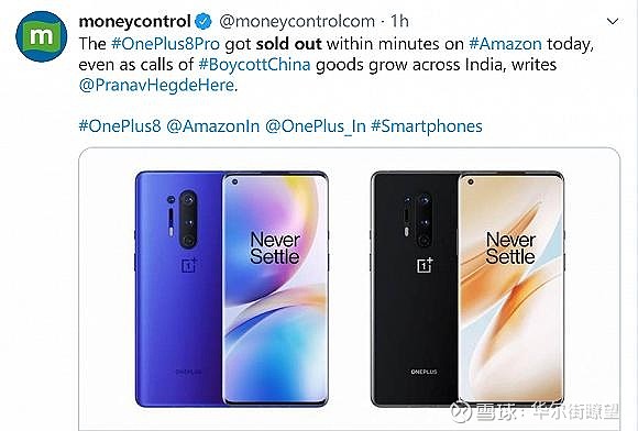 不抵制了 一加8在印度卖到脱销 中国手机 真香 抵制中国制造 印度人又开始了 近日 印度人在youtube 上给那些为华为 小米 Oppo Vivo等中国手机代言的