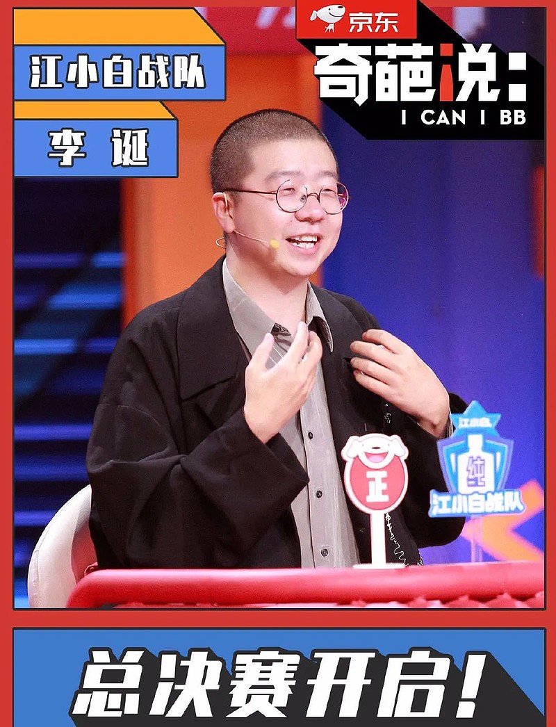 综艺带货:老罗漱漱口,吐槽大会抖一抖?