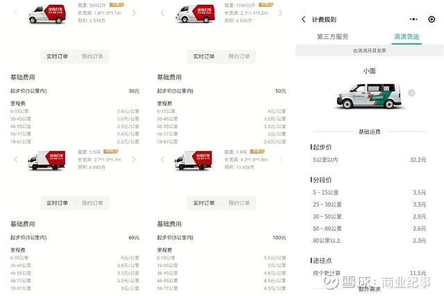 滴滴货运入局
