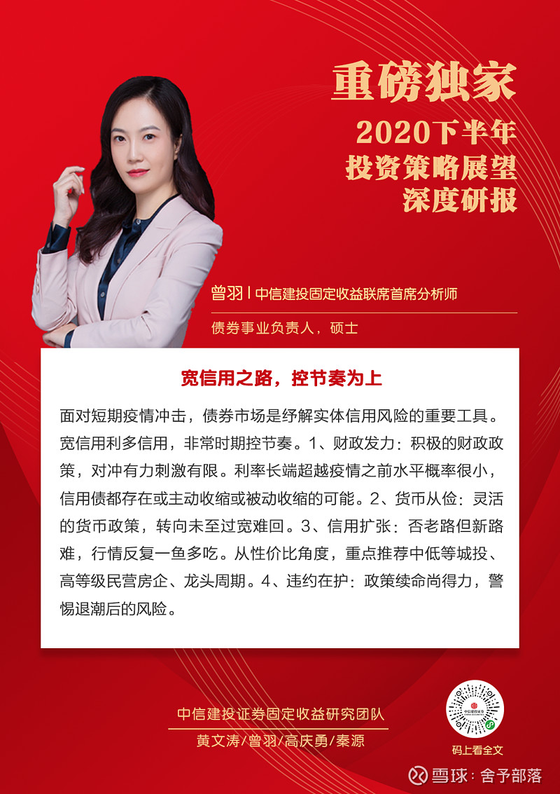 图说中信建投证券2020下半年投资策略展望