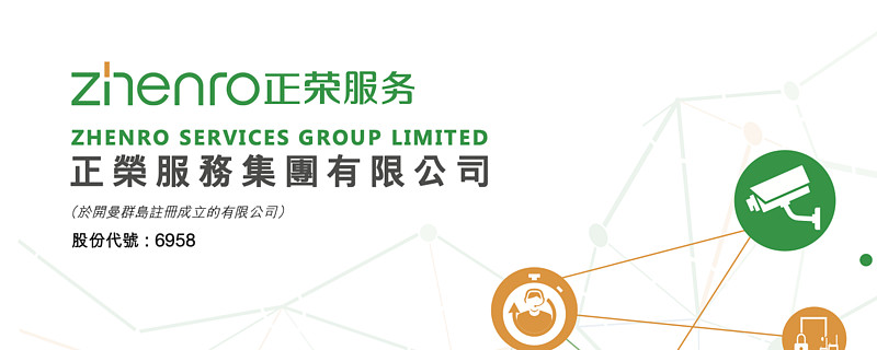 新股点评:正荣服务集团有限公司(6958)