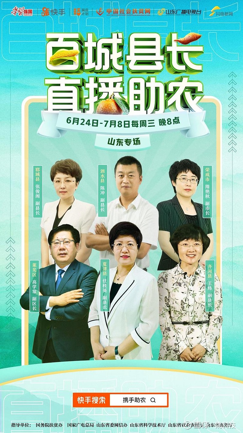 县长直播卖消防车,连麦《乡村爱情》谢永强助力山东农