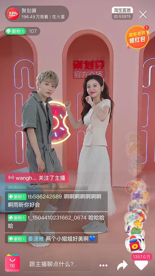 开拓体验式直播新模式聚划算x景甜首战告捷