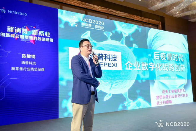 滴普科技亮相NCB2020新消费新商业创新峰会，以数据智能引领新商业-科记汇