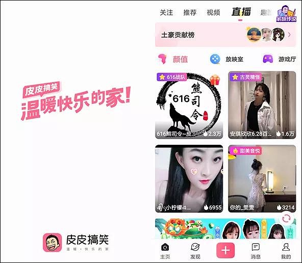 搞笑内容社区的直播突围皮皮搞笑推公会招募新政分成高达91