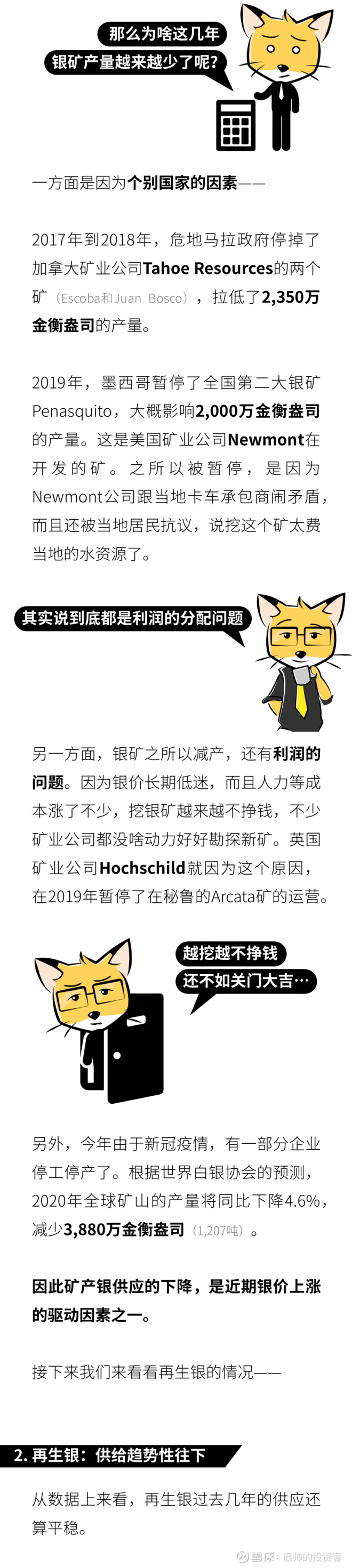 两个多月赚5倍 白银的大行情来了吗 本文不构成任何投资建议 一切请以最新文章为准 风险提示 白银市场被操纵 导致市场波动性过大 通缩预期削弱避险与保值需求