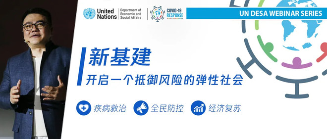 腾讯刘胜义在联合国:新基建将构建更能抵御风险的弹性社会-科记汇