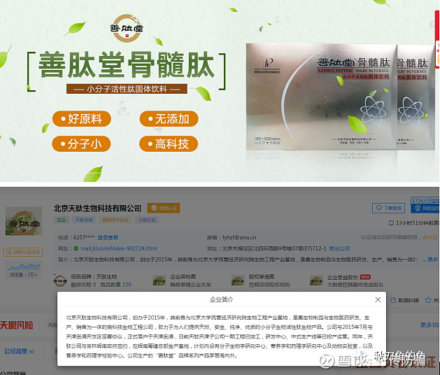 善肽堂传销骗局 肽 产品虚假宣传善肽堂传销骗局 肽 产品虚假宣传日前 网络曝光 善肽堂传销骗局 拉人头就躺赚大批代理受骗 善肽堂传销骗局 肽 产品虚假宣传善肽堂传销骗局 肽 产品虚假宣传日前 网络曝光 善肽堂传销骗局 拉人头就躺赚大批代理受骗