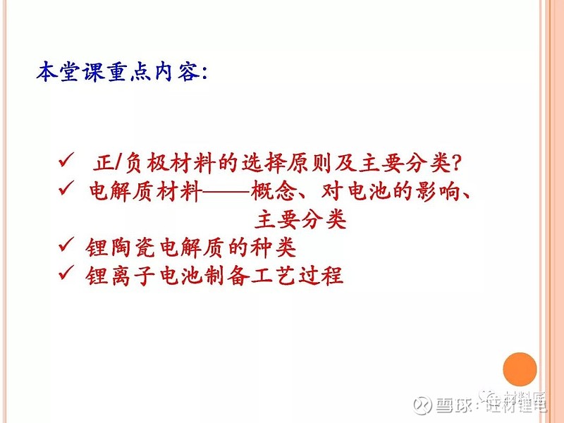 乾貨190頁ppt看懂鋰電池材料以及生產工藝