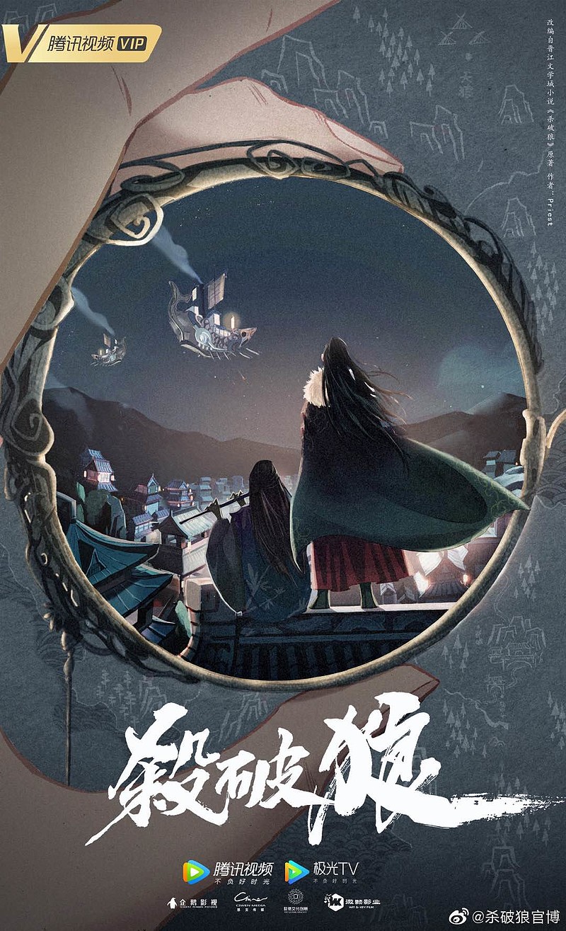 priest的《杀破狼》开机,企鹅和慈文出品.