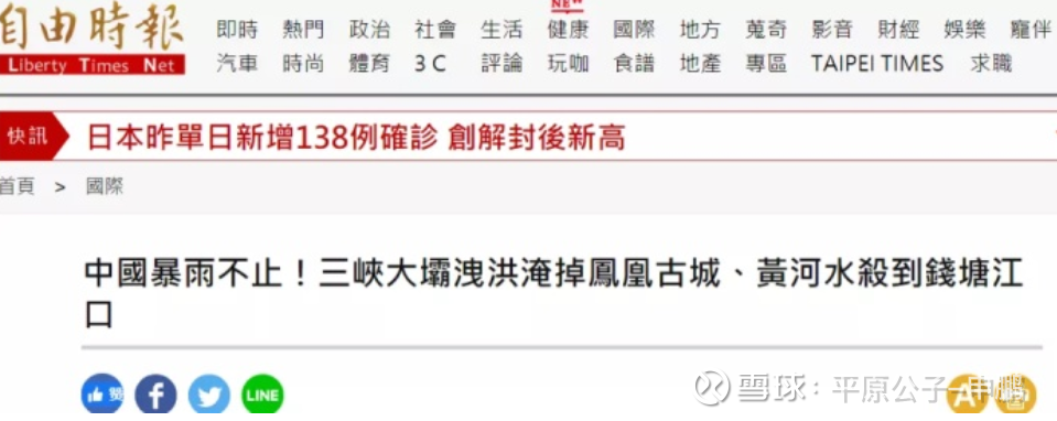 为什么总和三峡过不去 众所周知 台湾媒体总是比较关心咱们的三峡工程 几乎每年都要来一次 今年台湾 自由时报 的标题就叫做 三峡泄洪淹掉凤凰古