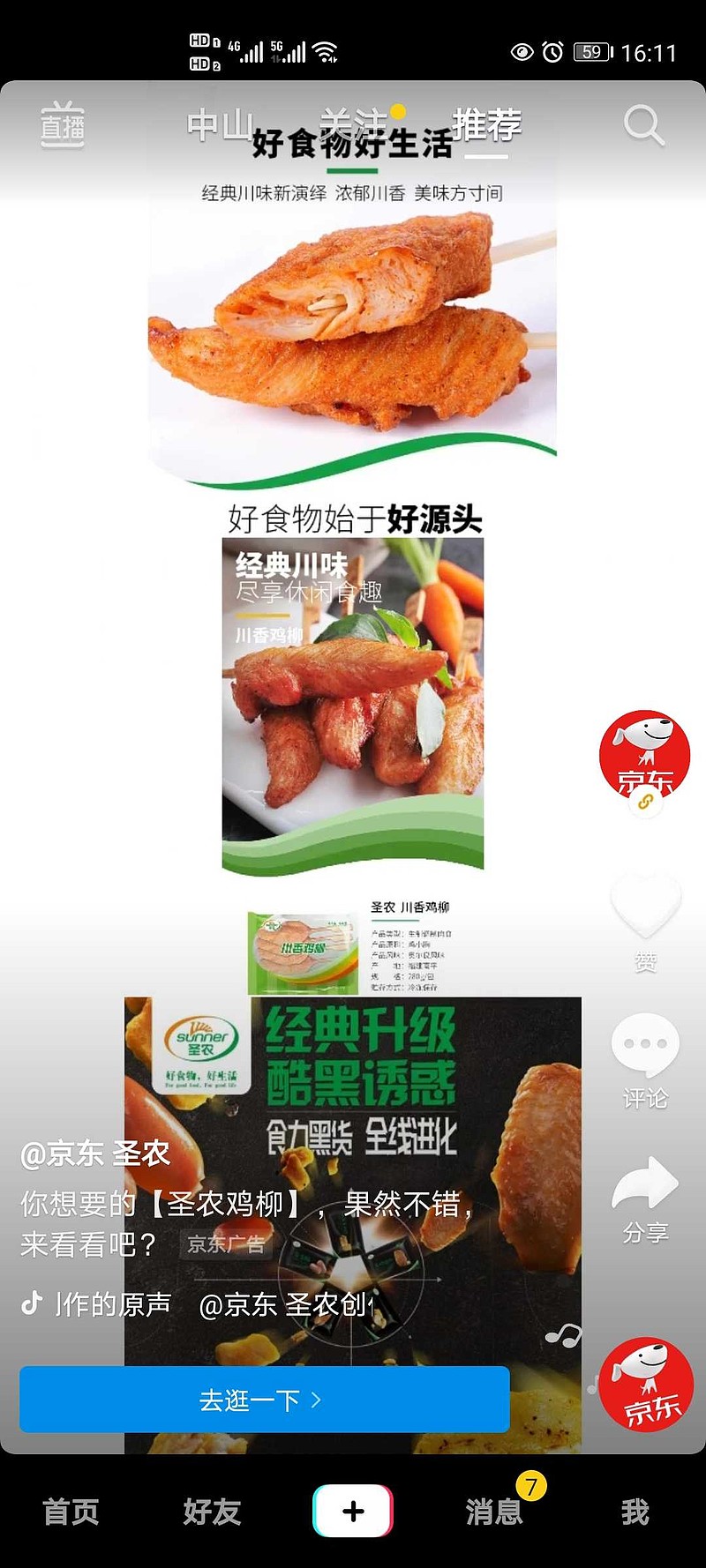 $圣农发展(sz002299)$刚在抖音上刷到圣农的广告了