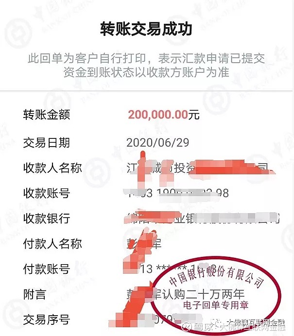 新增投资方面 本月新增复投资了一个，江x城投二十万，两年期，如下图：
