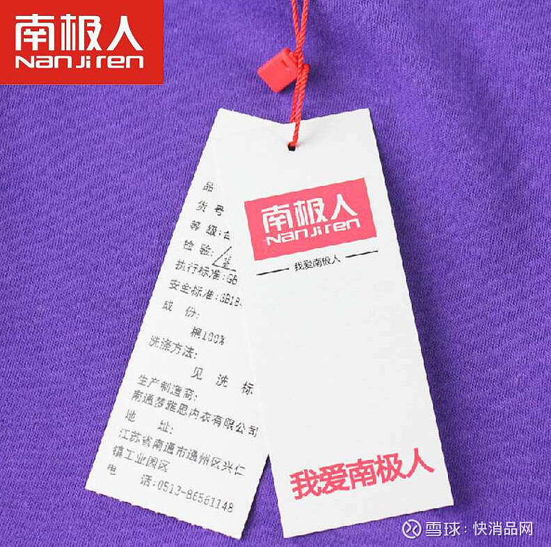 针纺南极人仅靠卖商标年收13亿品牌授权真的是一门好生意