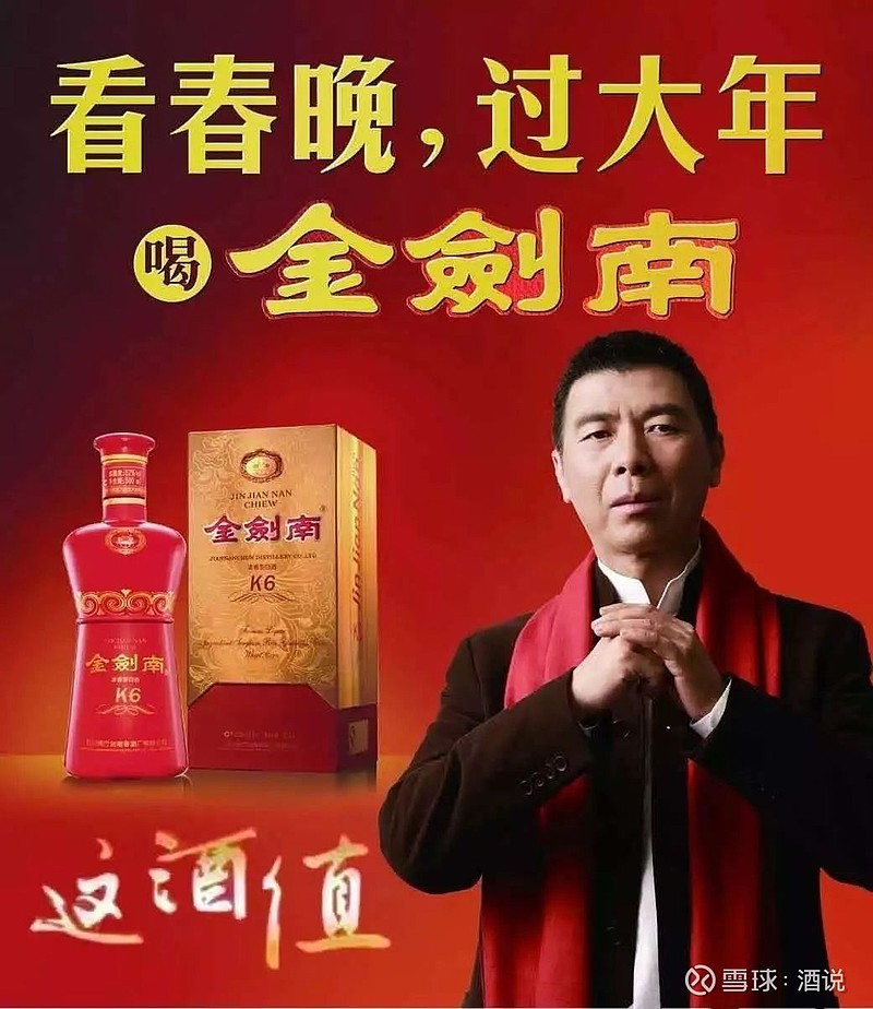 4,性价比很高的剑南春与冯小刚的柔.