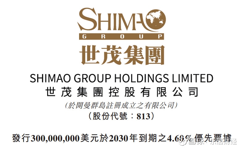 世茂集团发行3亿美元460优先票据