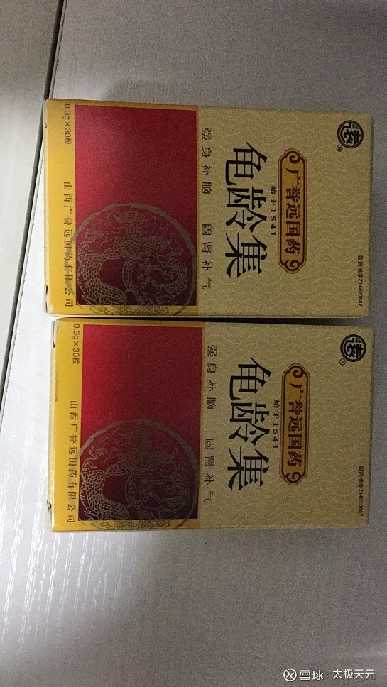 談談體驗廣譽遠龜齡集酒和藥的體會