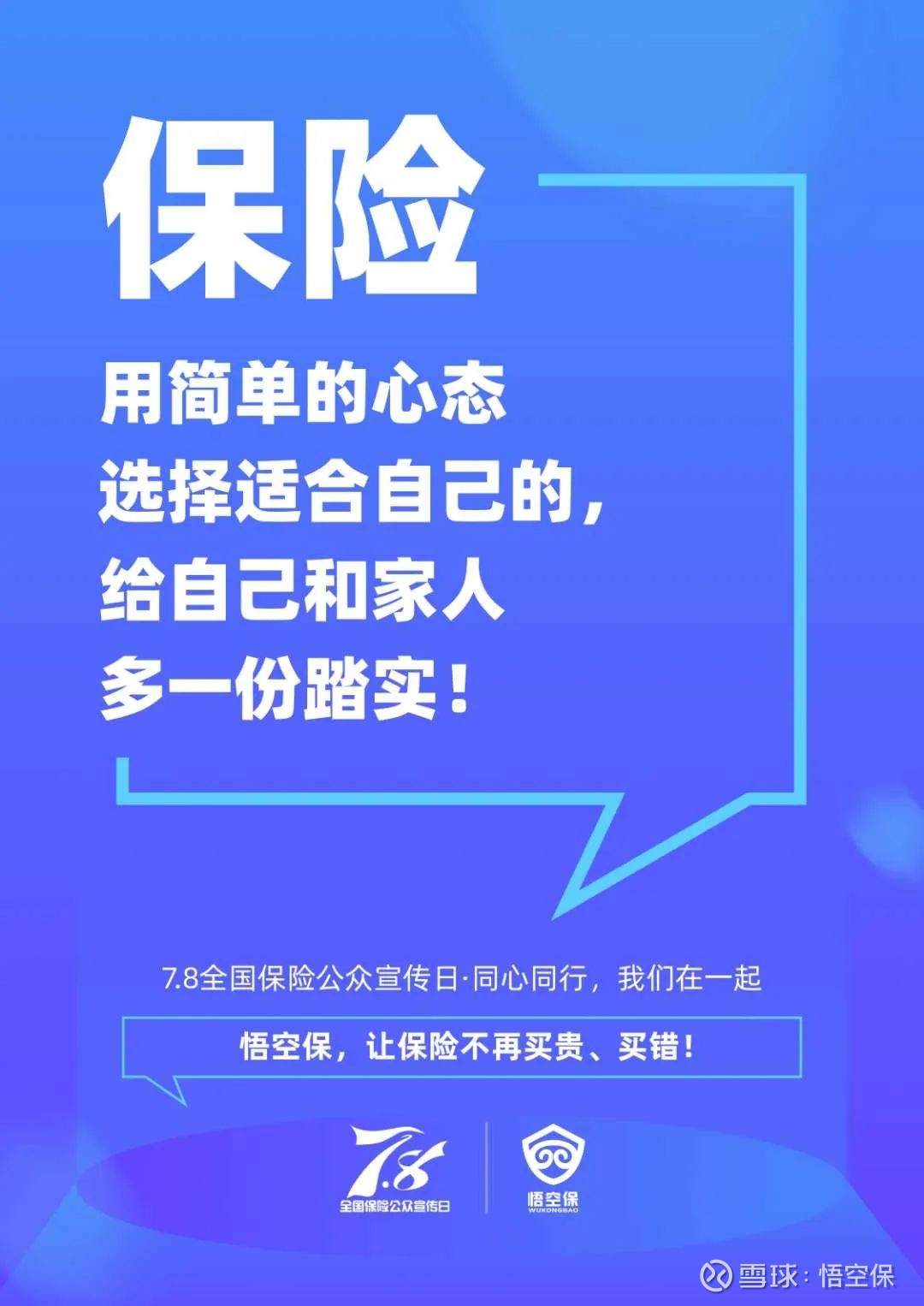 7月8日保险公众宣传日,听听国家对保险的看法