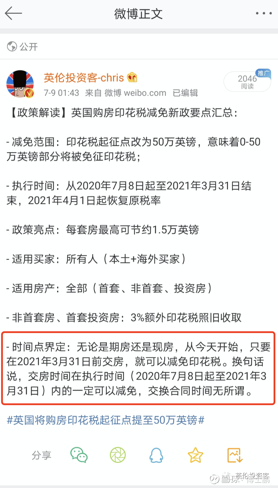 直播预告 聊聊伦敦买房 印花税新政预告直播计划之前 先放上最新购房印花税新政的完整解读 然后是直播计划 这边也先 向广大老读者致歉 因为疫情原因 今年很