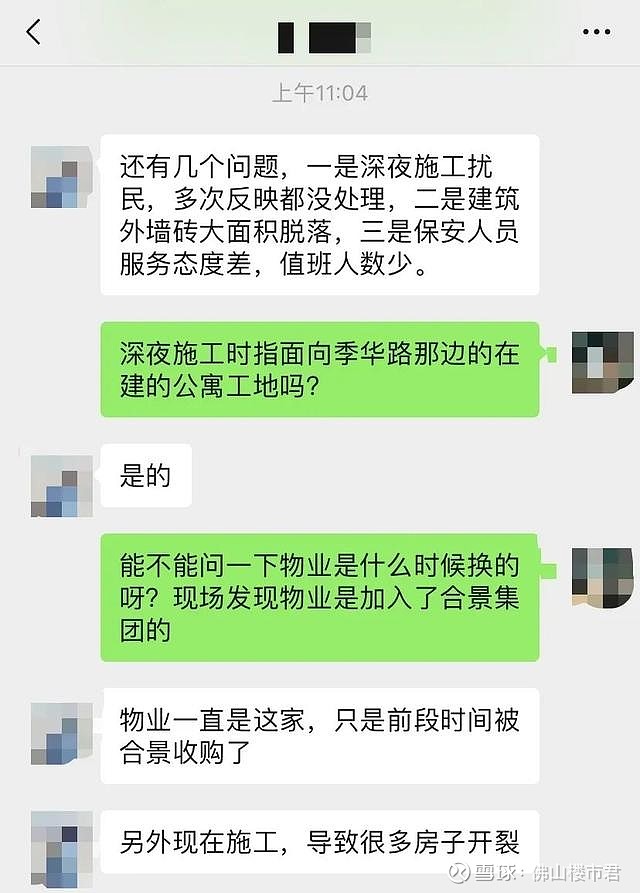 物業接連被投訴!禪城這個二手盤越賣越好?