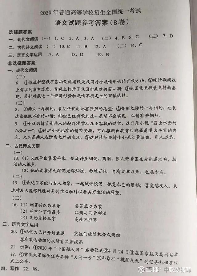 高考试卷参考答案 开始对题 看你的高考分数是多少 高考结束了 一名名考生走出考场 终于等到这一天 笔已放下 试卷已封 紧张的心情慢慢的舒缓开来 开考前 考生们抓紧时间