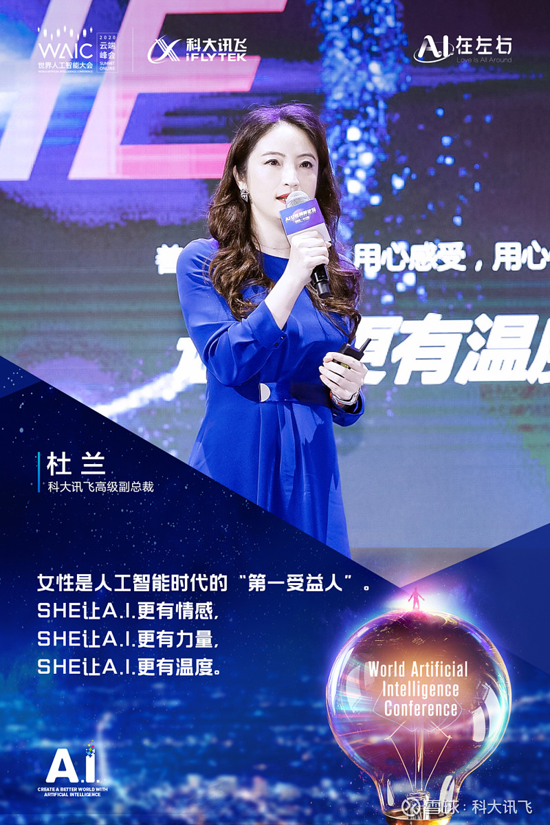 科大讯飞杜兰:女性是人工智能时代的"第一受益人"