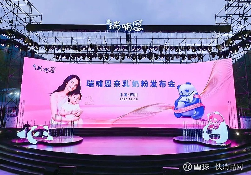 在中国大熊猫保护研究中心卧龙神树坪基地举办瑞哺恩品牌焕新发布会