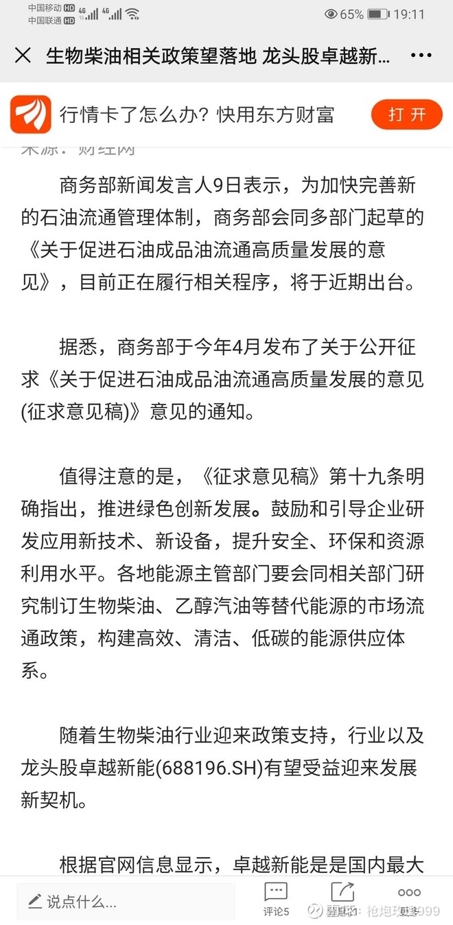 科创板已经泡沫巨大 但是卓越新能我觉得是低估的 欧洲市场供不应求 国内新政推出在即 如果明天仅仅因为爆炸了150立方米的