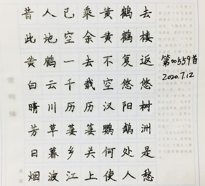 【每日一诗】第00559首黄鹤楼_____崔颢昔人已乘黄鹤去,此地空余