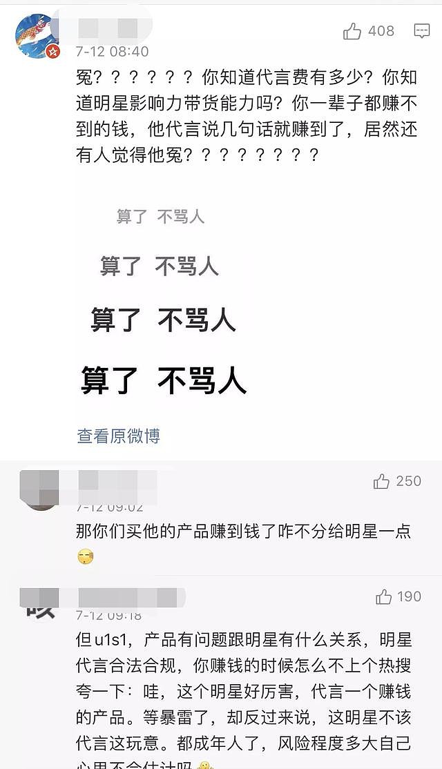 明星代言屢爆雷網友寫下小作文消費者被騙是活該代言人呢