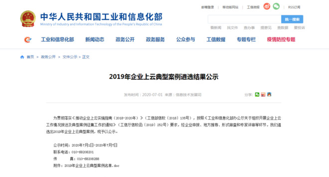 工信部公布企业上云典型案例，金蝶云客户9家上榜，占比近1/4-科记汇