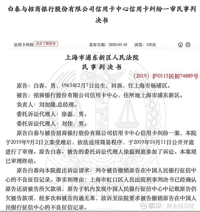 判決書,上海一男子白某因信用卡莫名欠款將招商銀行信用卡中心告上