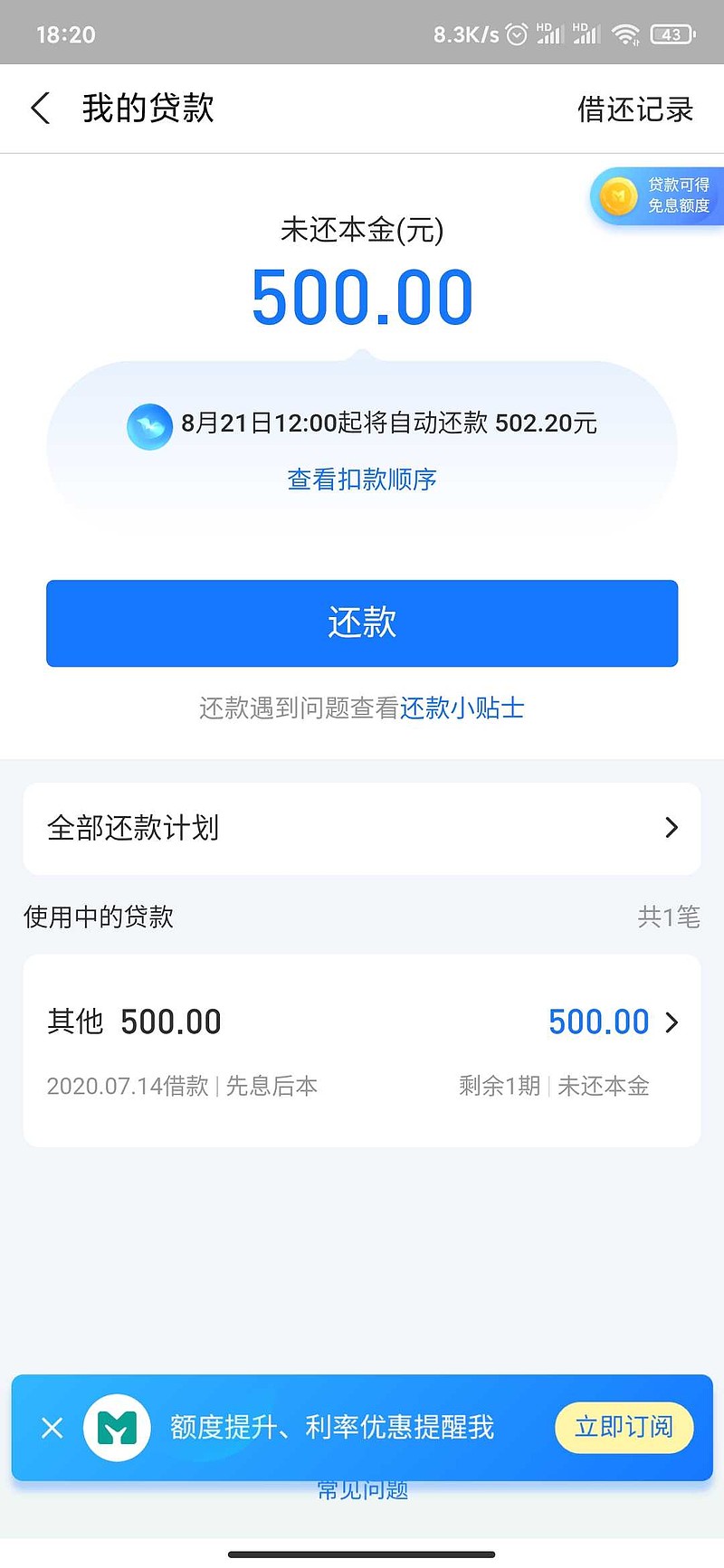 支付寶有個網商貸顯示10000元免費用三十天,但我網商貸額度只有500,我